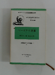 ワーズワス詩選