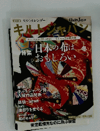 キルトジャパン　2014年1月号