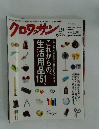 クロワッサン　2014年6月25日号