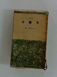 本願寺