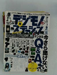 デジモノステーション　2009年9月号