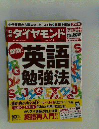 週刊 ダイヤモンド　2014年1月号