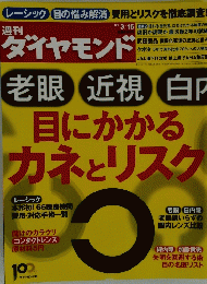 週刊　ダイヤモンド　2013年3月16日号