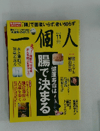 一個人　2015年11月号　No.185