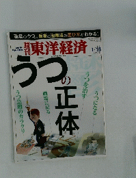 東洋経済　2014年1月18日号