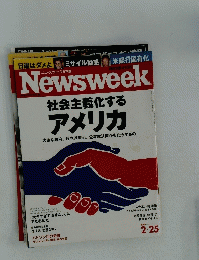 Newsweek 社会主義化する　アメリカ　2009年2月号