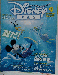 ディズニーファン　2013年9月号