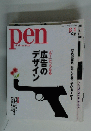 pen with New Attitude　2005年2月1日発行