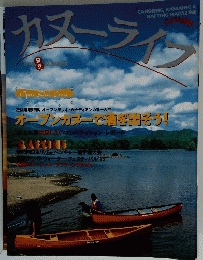 カヌーライフ　1996年9月号