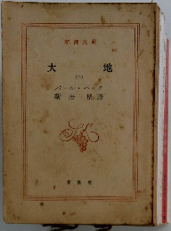 大地　2