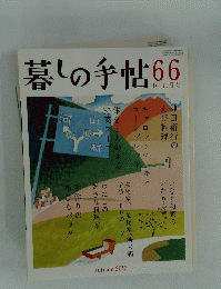暮しの手帖66