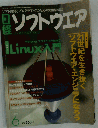 ソフトウエア・エンジニアになろう21世紀を生き抜く 1999 6