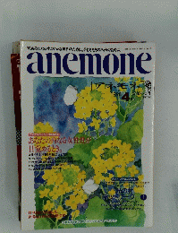 anemone　1998年4月号