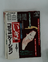 自由時間  1993年4月15日号
