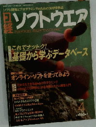 ソつトウエア　　1999年4月号