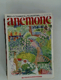 anemone　1998年7月1日号