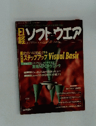 日経ソフトウエア　1999年5月号