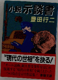 小説示談書