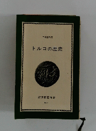 トルコの歴史