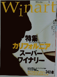 Winart　特集　カリフォルニア スーパーワイナリー 1
