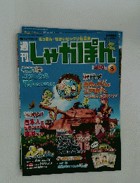 しゃかぽん　２００７年5月20日号