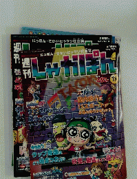 しゃかぽん　2007年7月29日号　No.18