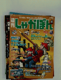 しゃかぽん　2007年7月22日号　No.17