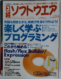 ソつトウエア　　2008年9月号