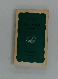 誤まった裁判　八つの刑事事件