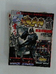 新鬼武者 DAWN OF DREAMS 5月号増刊 
