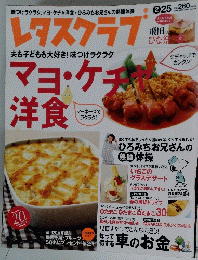 スクラブマヨ・ケチャ洋食　2007年2月号