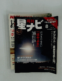 星ナビ　2010　8