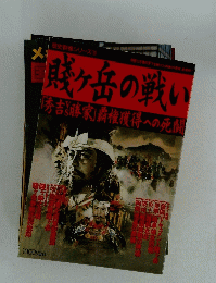 賤ヶ岳の戦い「秀吉藤家」覇権獲得への死闘