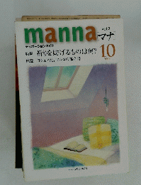 manna　2009年10月号