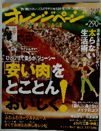 オレンジページ　2009年6月2日号