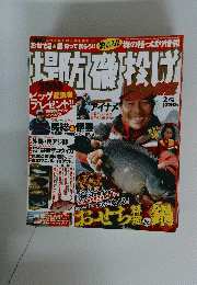 堤防磯投げ 　2006/2