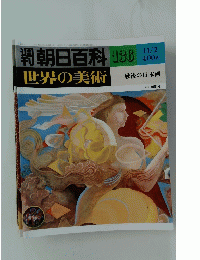 朝日百科　136