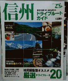 信州　ガイドのとら