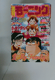 モーニングCOMIC　1991年3月7日号　愛　MｙFamily