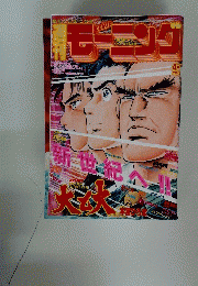 モーニングCOMIC　新世紀へ!!