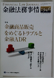 金融法務事情　2012年5月25日号