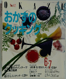 おかずのクッキング　１９８９年6月1日号　No.42