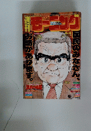 モーニングCOMIC　4月4日号　国民のみなさん、お話があります。　
