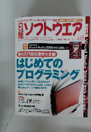 日経ソフトウエア　2008年5月号