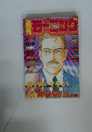 モーニングCOMIC　1991年7月11日号　