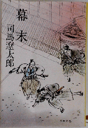 幕末