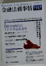 BANKING　LAW  JOURNAL　2012年3月25日号