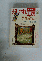 おしゃれ工房　10
