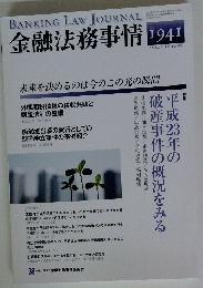 金融法務事情　2012年3月10日号