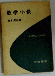 数学小景